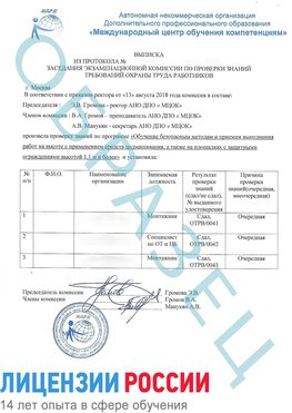 Образец выписки заседания экзаменационной комиссии (Работа на высоте подмащивание) Серпухов Обучение работе на высоте